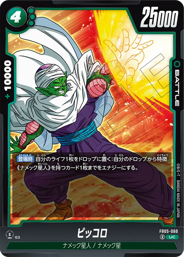FB05-060 Piccolo UC