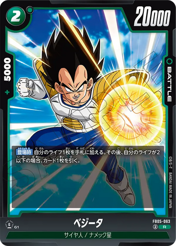 FB05-063 Vegeta R