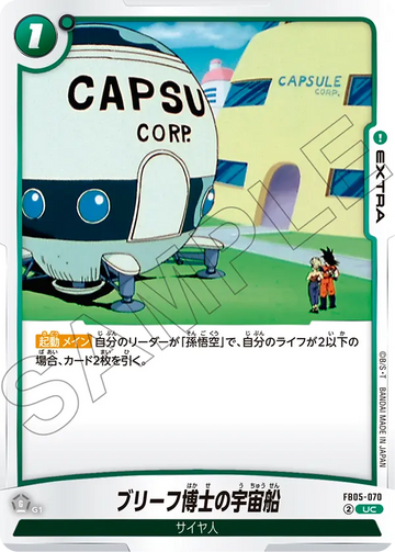 FB05-070 Dr. Brief's Spaceship UC