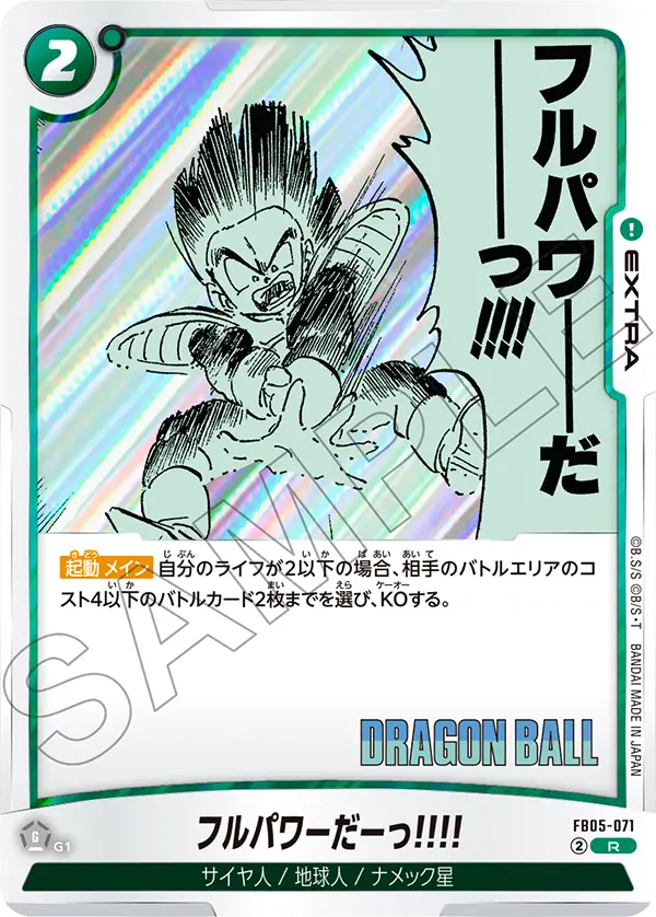 FB05-071 フルパワーだーっ!!!! R