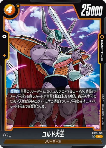 FB05-073 King Cold R