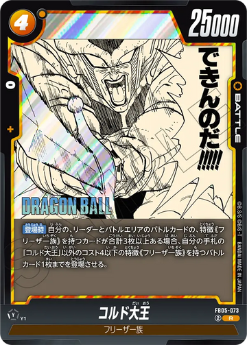 FB05-073 King Cold R