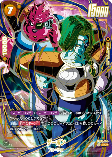 FB05-074 ザーボン UC★