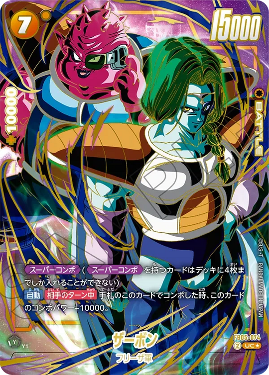 FB05-074 ザーボン