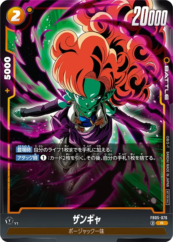 FB05-076 ザンギャ R★