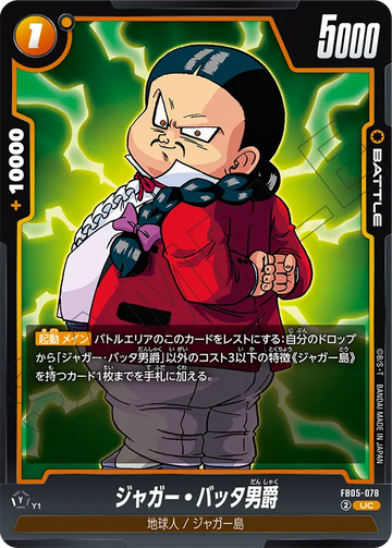 FB05-078 Baron Jaguar Batta UC