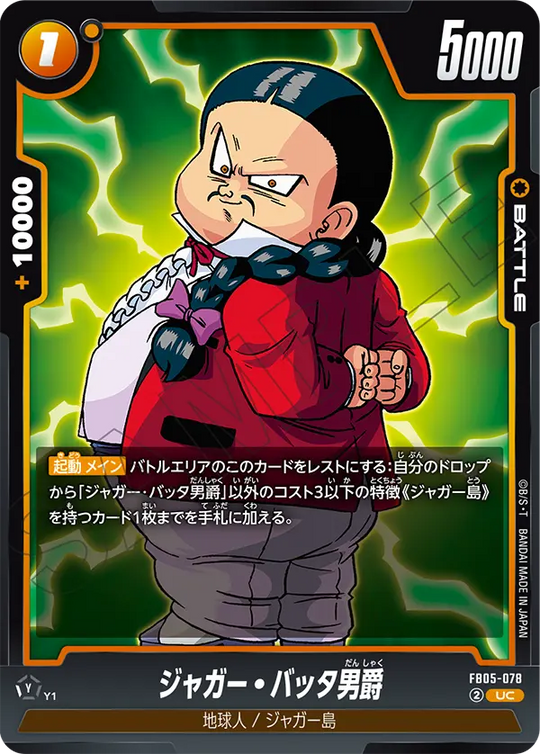 FB05-078 Baron Jaguar Batta UC