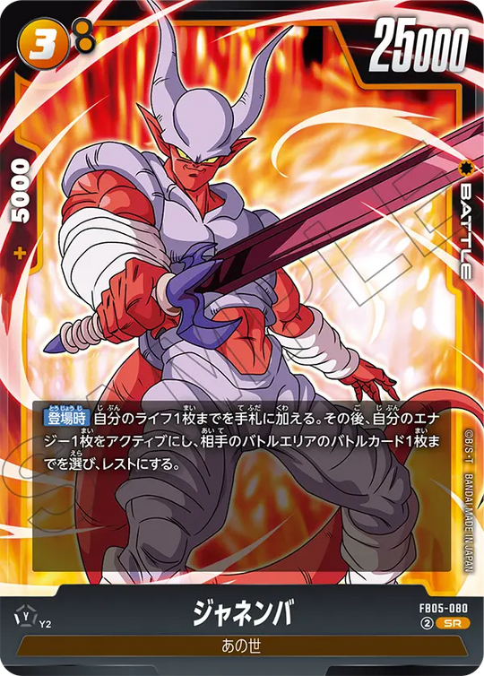 FB05-080 Janemba SR