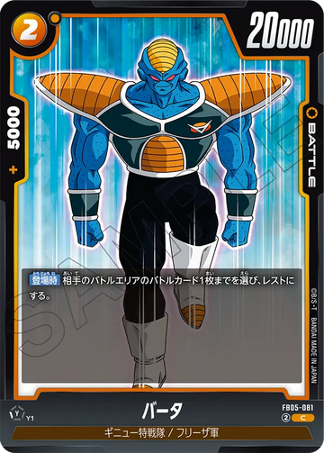 FB05-081 Burter C