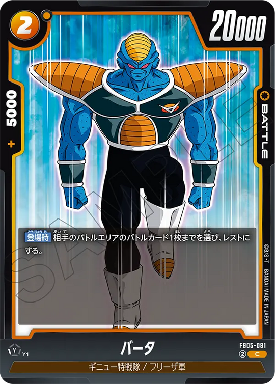 FB05-081 Burter C