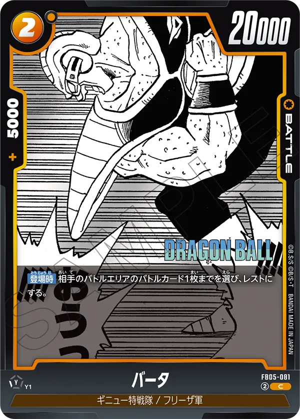 FB05-081 バータ C