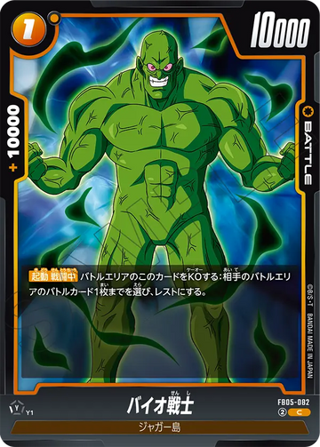 FB05-082 Bio Warrior C