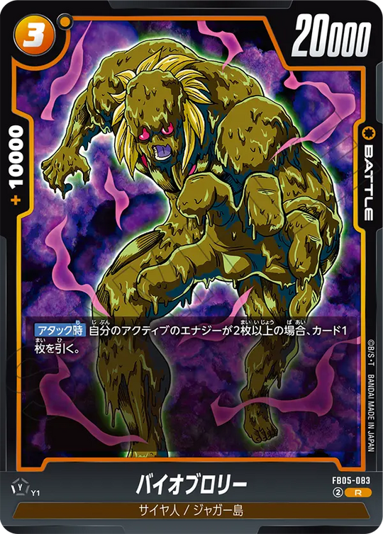 FB05-083 Bio-Broly R