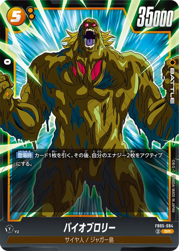 FB05-084 Bio-Broly SR