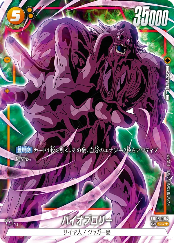 FB05-084 Bio-Broly SR★