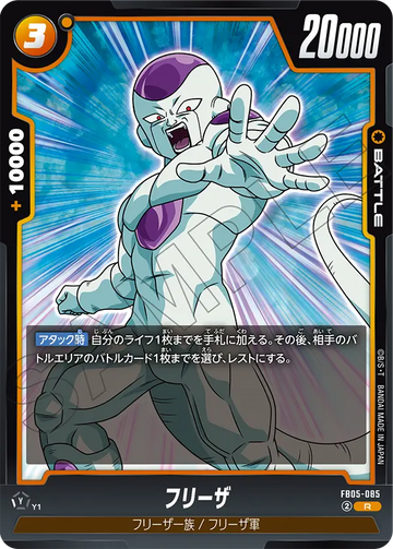 FB05-085 Frieza R