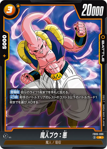 FB05-086 Majin Buu: Evil R