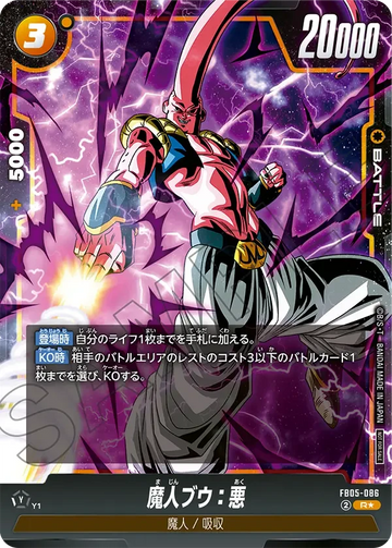 FB05-086 魔人ブウ：悪 R★