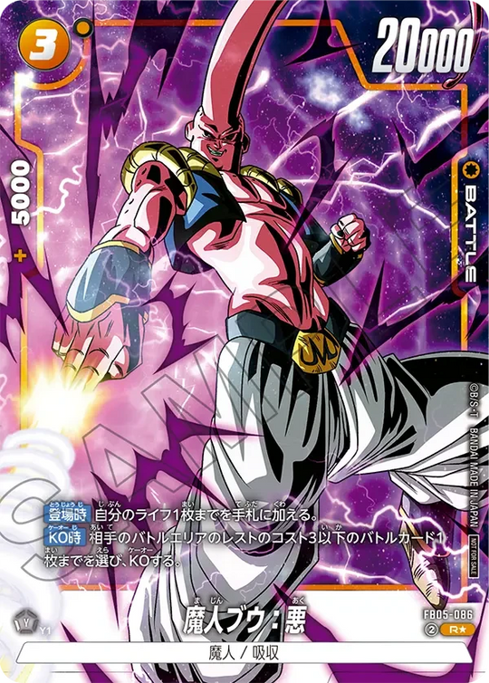 FB05-086 魔人ブウ：悪