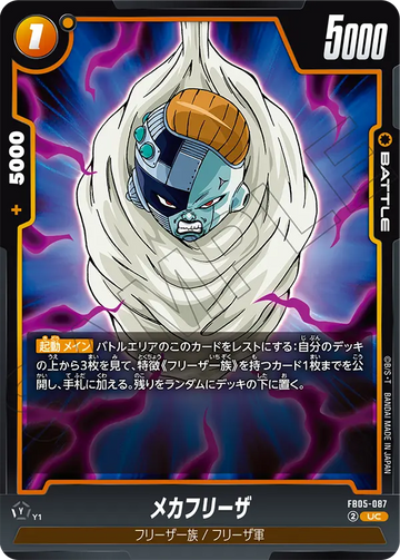 FB05-087 Mecha Frieza UC