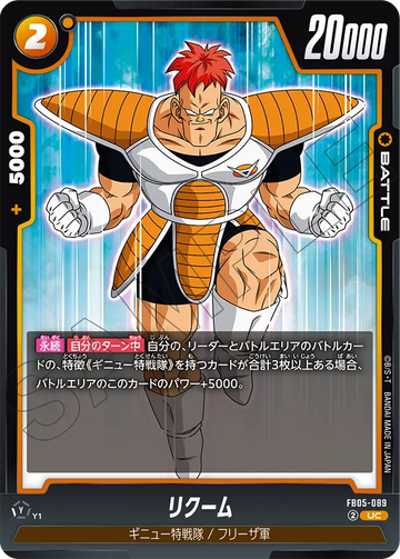 FB05-089 Recoome UC