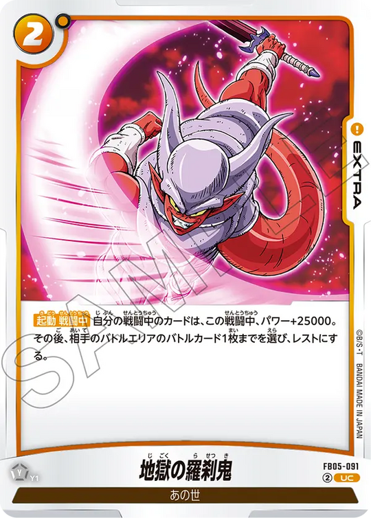FB05-091 Hellish Rakshasa UC