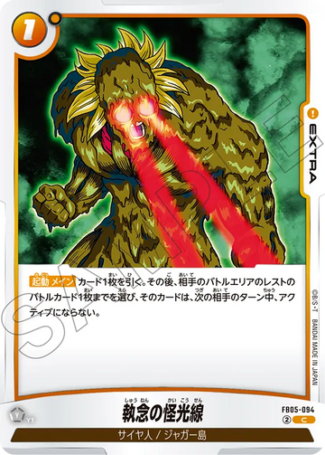 FB05-094 Ray of Relentless Pursuit C