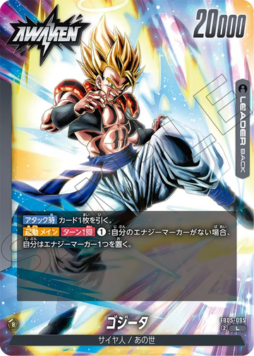 FB05-095 Gogeta L