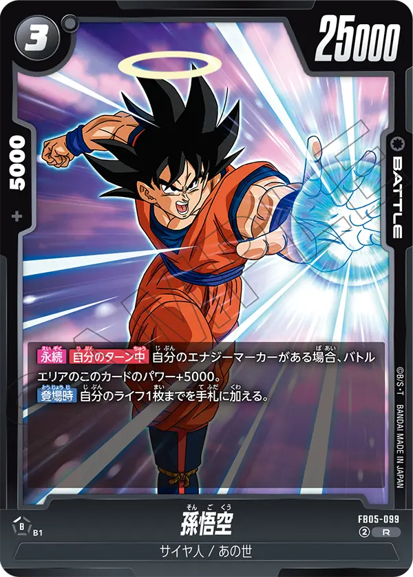 FB05-099 Son Goku R