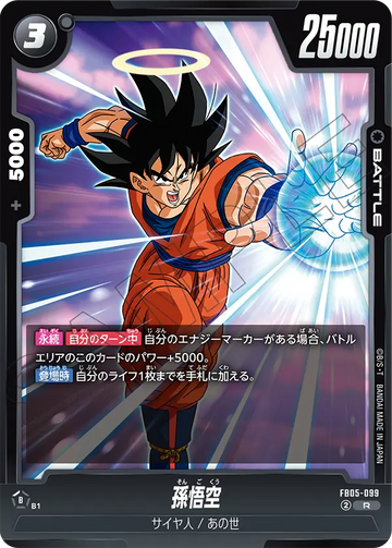 FB05-099 Son Goku R