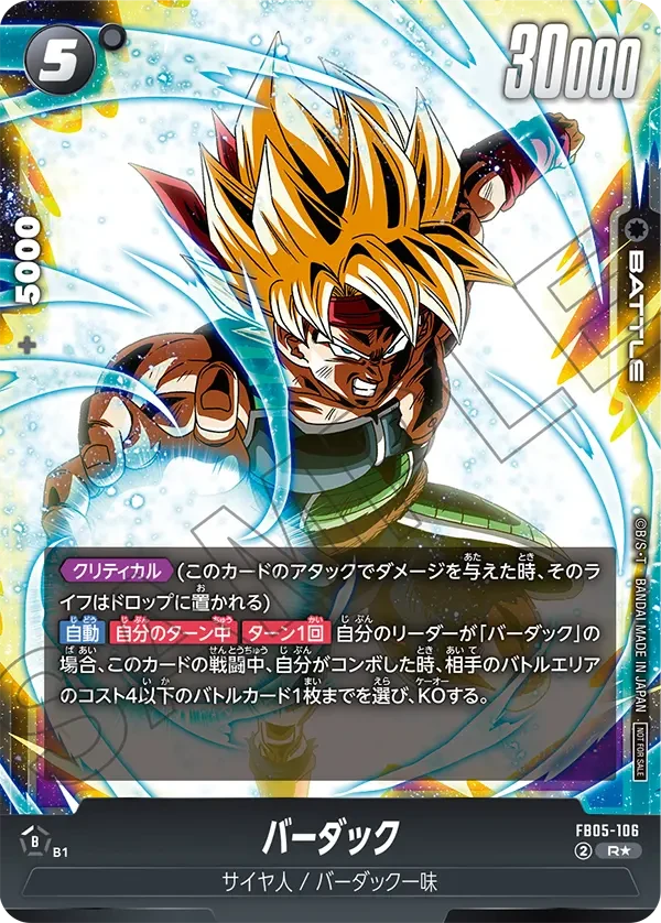 FB05-106 バーダック R★