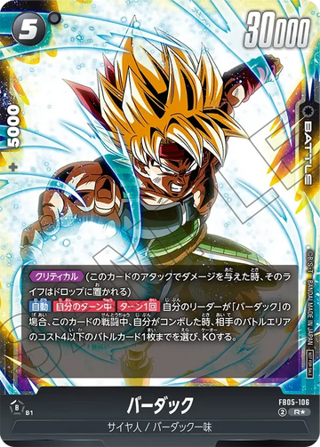 FB05-106 バーダック R★