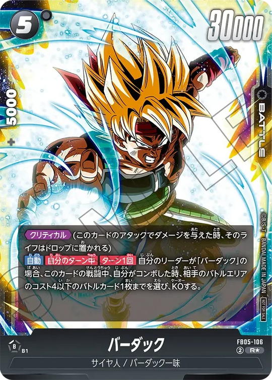 FB05-106 バーダック R★