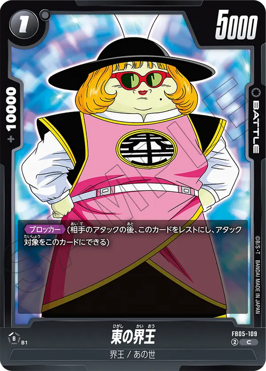 FB05-109 Eastern Supreme Kai C