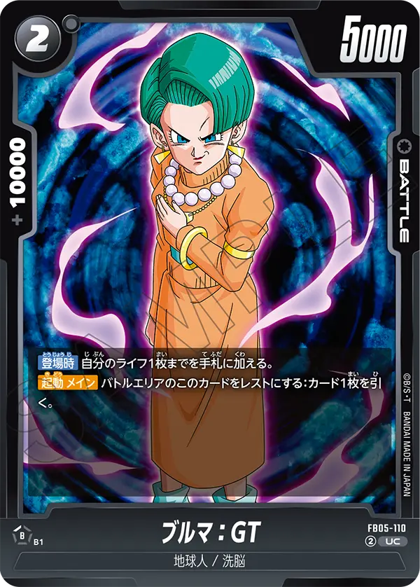 FB05-110 ブルマ：GT UC