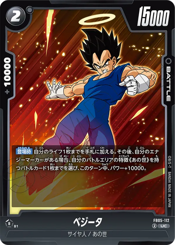 FB05-112 Vegeta UC