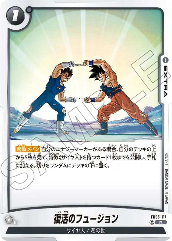 FB05-117 Fusion Reborn R