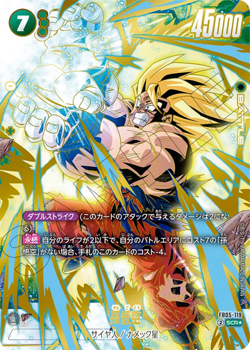 FB05-119 孫悟空 SCR★