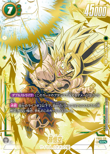 FB05-119 Son Goku SCR★★