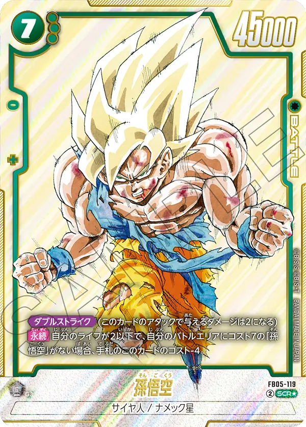 FB05-119 孫悟空 SCR★