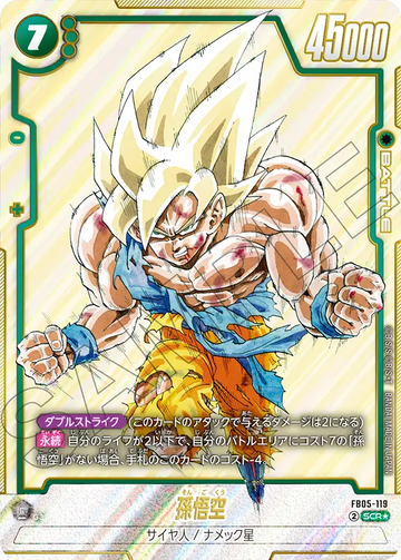 FB05-119 孫悟空 SCR★