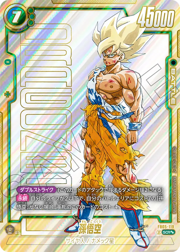 FB05-119 Son Goku SCR★★