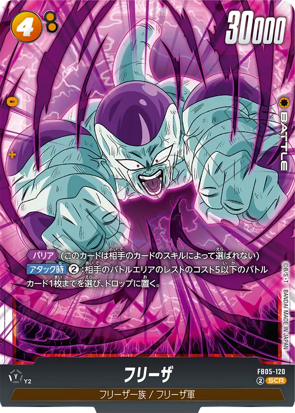 FB05-120 フリーザ SCR