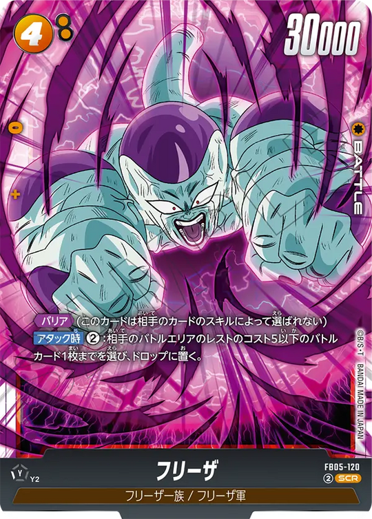 FB05-120 Frieza SCR