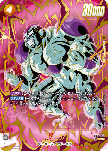 FB05-120 Frieza SCR★