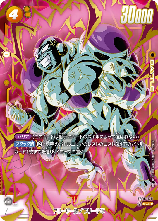 FB05-120 Frieza SCR★