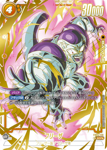 FB05-120 Frieza SCR★★