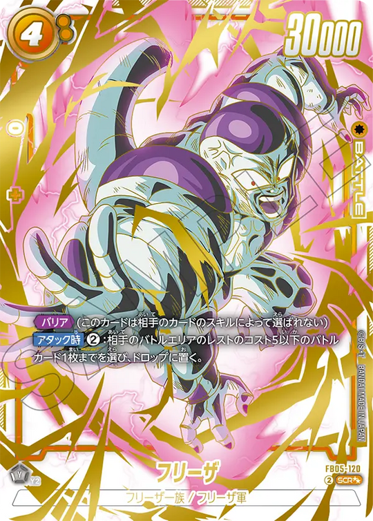 FB05-120 Frieza SCR★★
