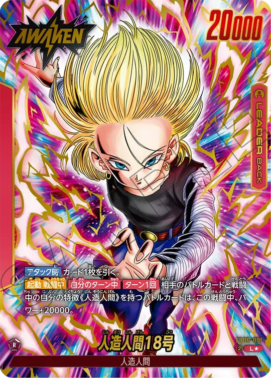 FB06-001 Android 18 L★