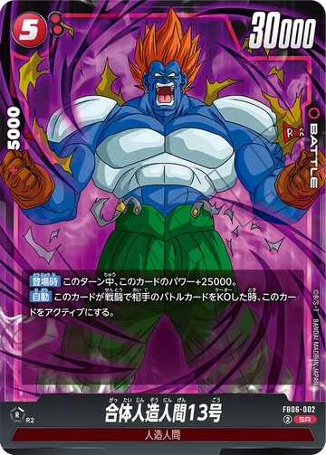 FB06-002 合体人造人間13号 SR